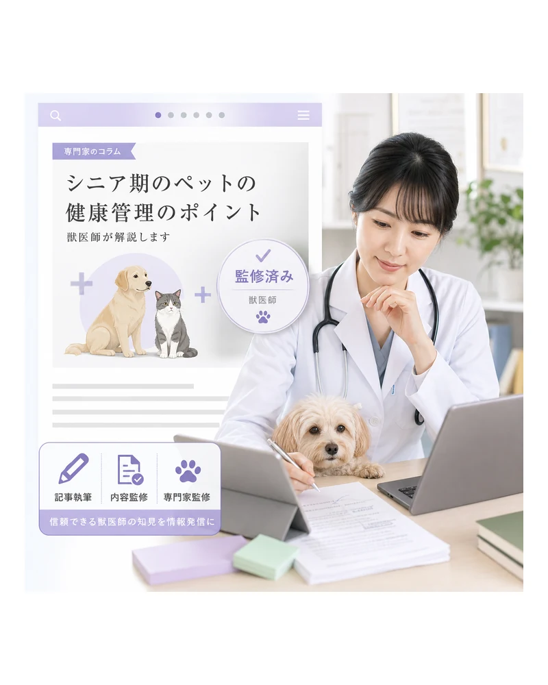 監修・執筆